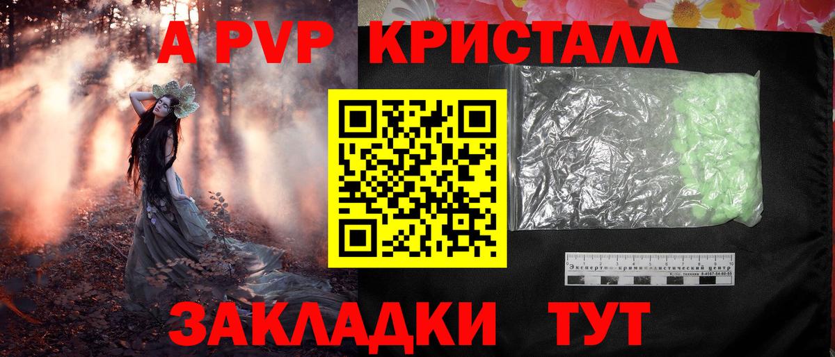 А ПВП кристаллы Вичуга