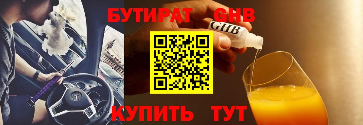 БУТИРАТ  Бутират Butirat  Вход с VPN  Вичуга 