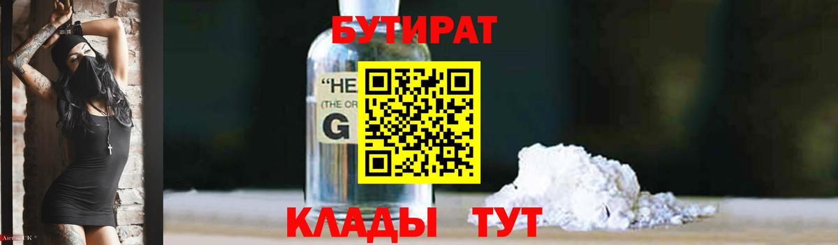 БУТИРАТ оксана Вичуга