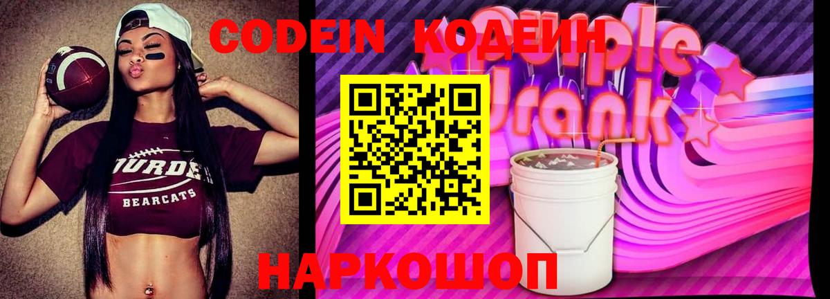 Codein Purple Drank Вичуга