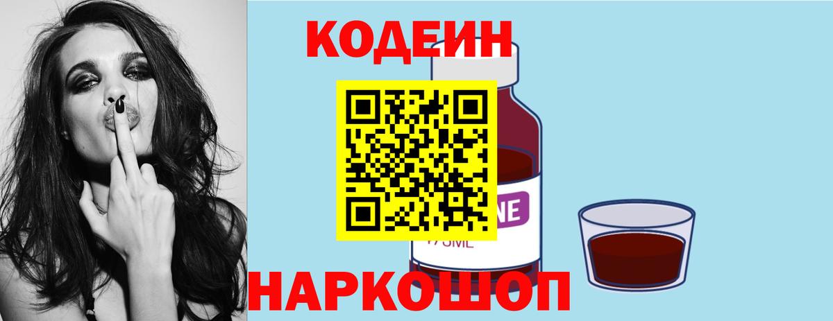 Codein напиток Lean (лин)  Вход с VPN  Вичуга  Codein Purple Drank 